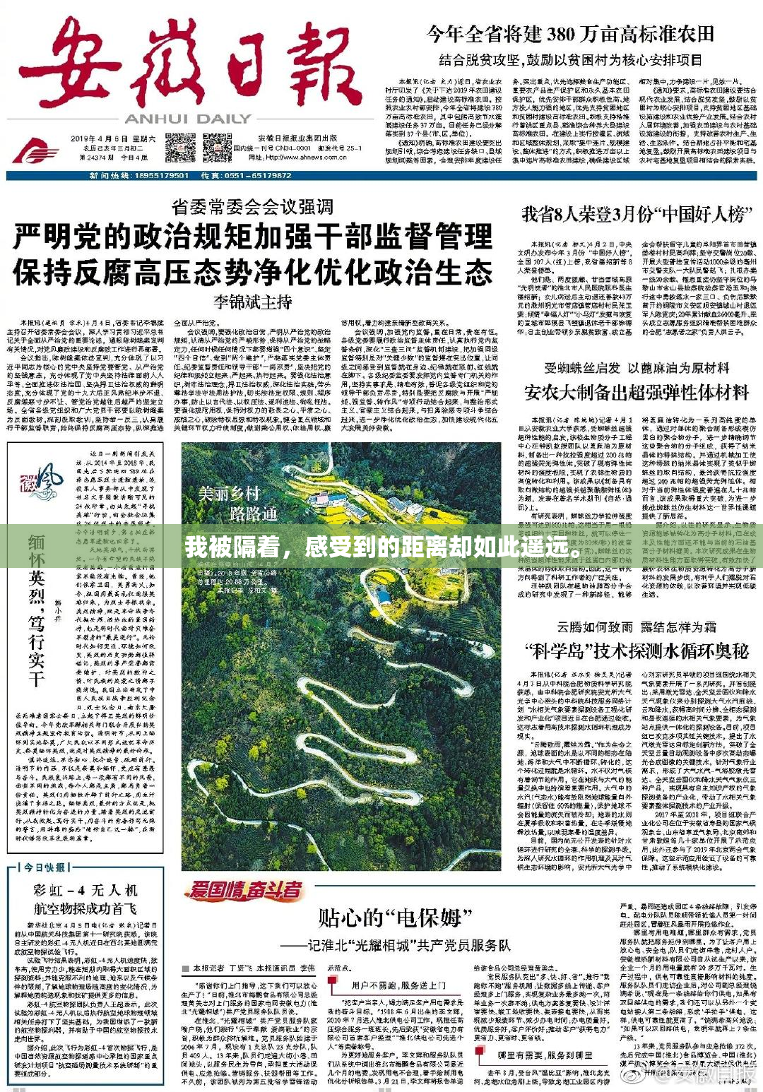 我被隔着，感受到的距离却如此遥远。