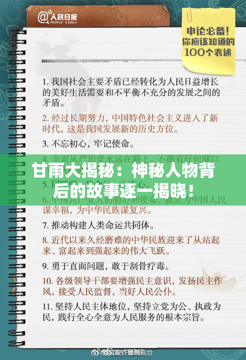 甘雨大揭秘：神秘人物背后的故事逐一揭晓！