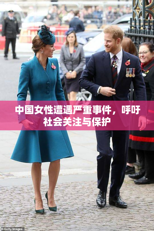 中国女性遭遇严重事件，呼吁社会关注与保护
