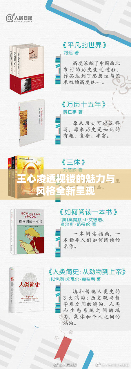 王心凌透视镂的魅力与风格全新呈现