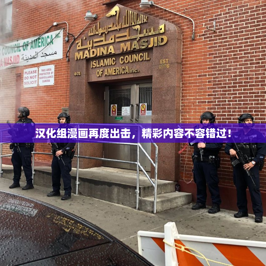 汉化组漫画再度出击，精彩内容不容错过！