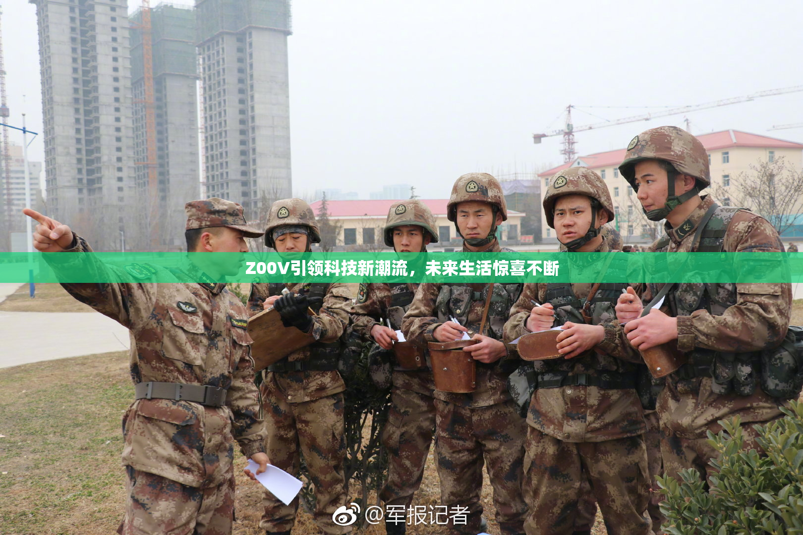 Z00V引领科技新潮流，未来生活惊喜不断