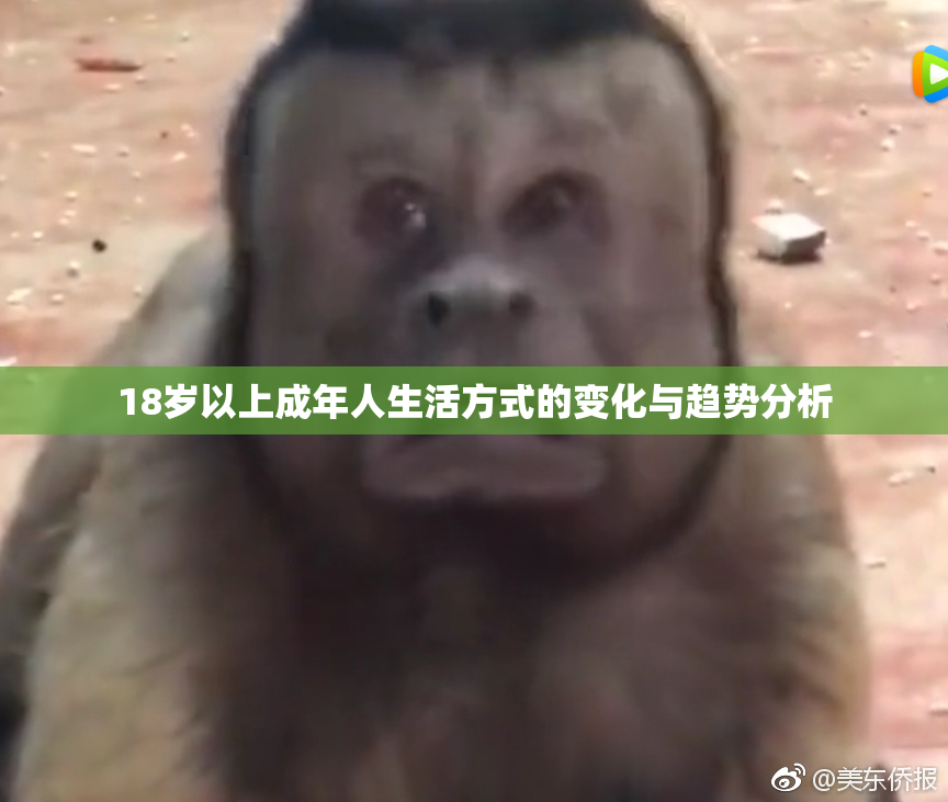 18岁以上成年人生活方式的变化与趋势分析