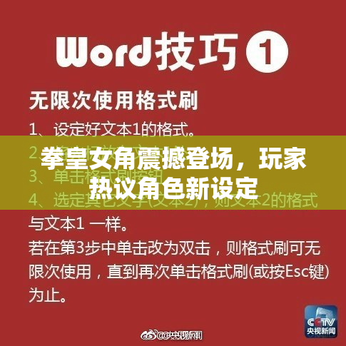 拳皇女角震撼登场，玩家热议角色新设定