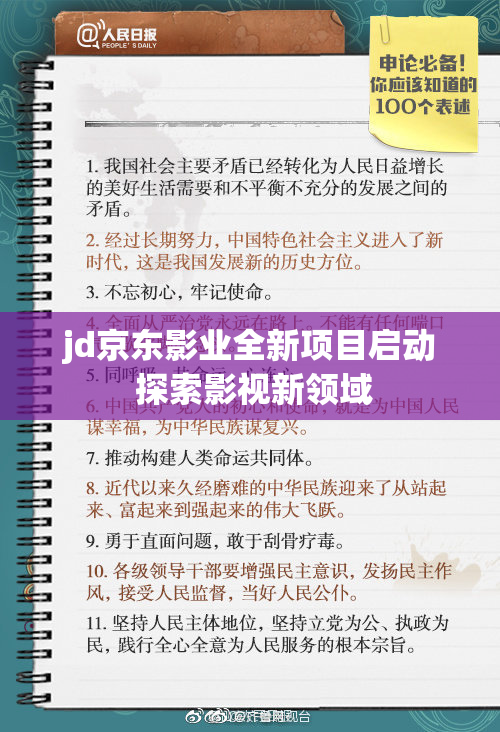 jd京东影业全新项目启动 探索影视新领域
