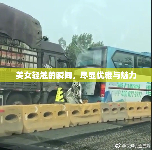 美女轻触的瞬间，尽显优雅与魅力