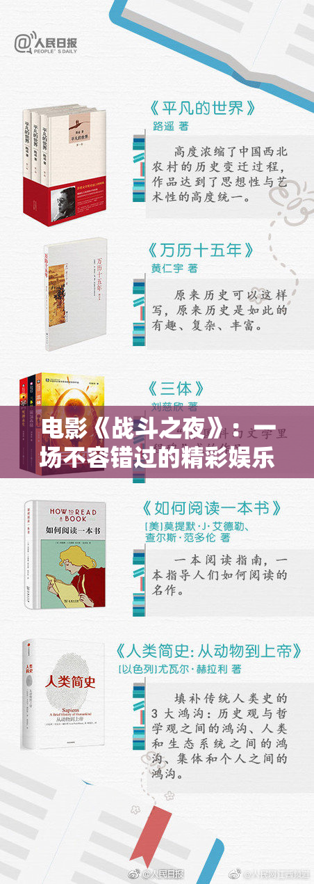 电影《战斗之夜》：一场不容错过的精彩娱乐盛宴，火热来袭！