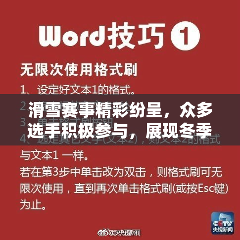 滑雪赛事精彩纷呈，众多选手积极参与，展现冬季运动魅力