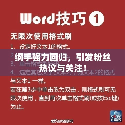 纲手强力回归，引发粉丝热议与关注！