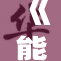《熊出没：纳雅的奇妙冒险全新上线！》