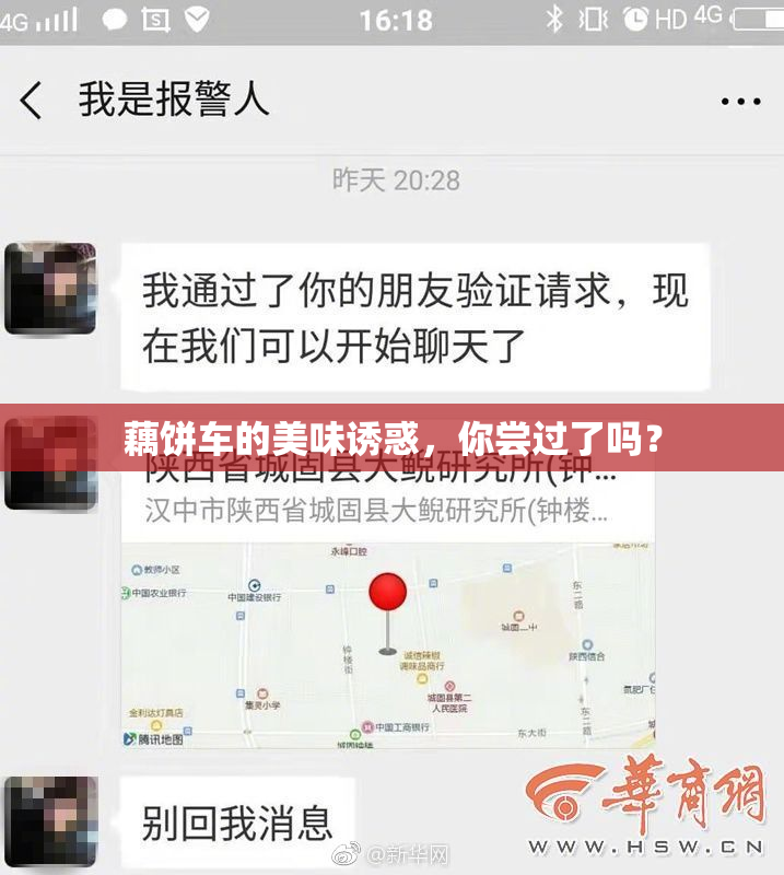 藕饼车的美味诱惑，你尝过了吗？