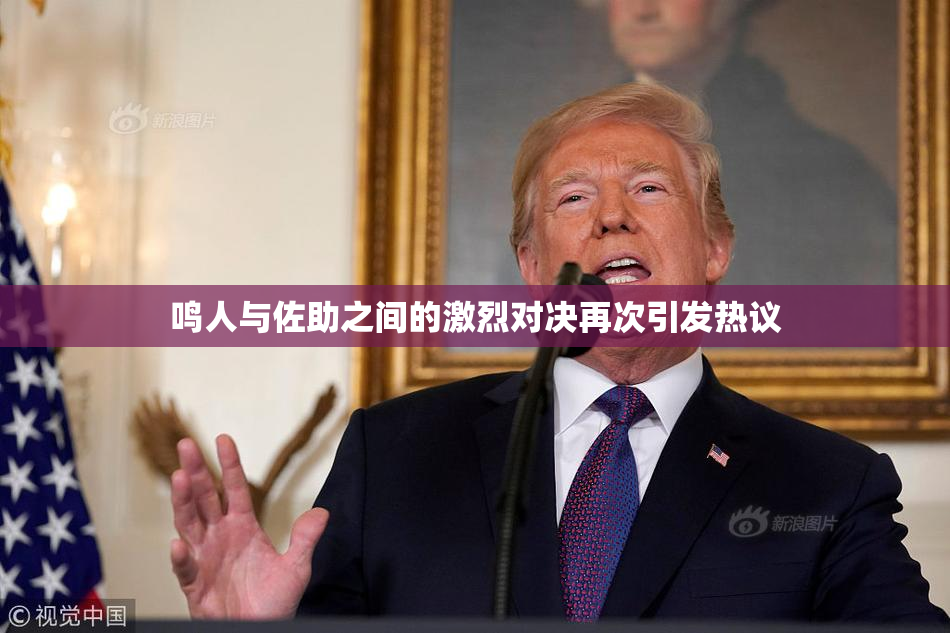 鸣人与佐助之间的激烈对决再次引发热议