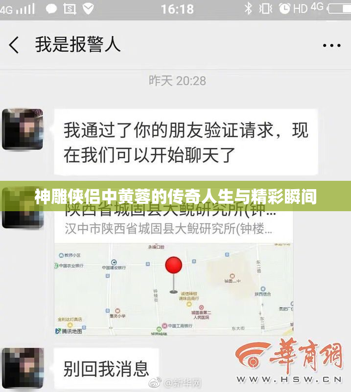 神雕侠侣中黄蓉的传奇人生与精彩瞬间