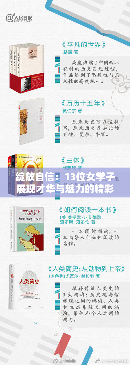 绽放自信：13位女学子展现才华与魅力的精彩瞬间