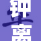 钟离与公子之间的情感纠葛再掀波澜