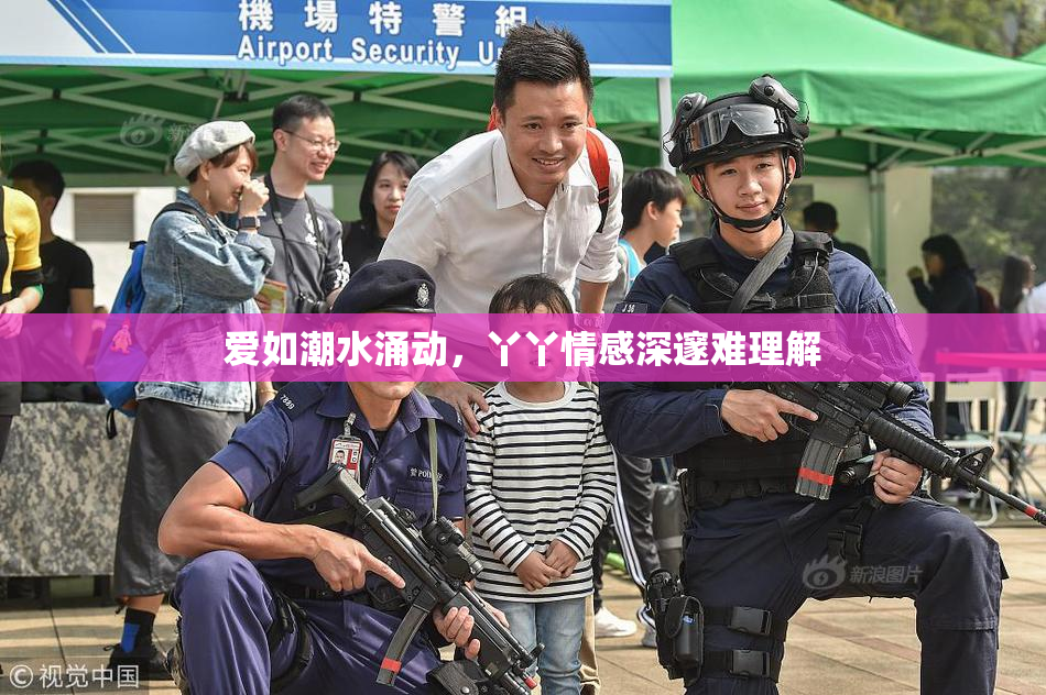 爱如潮水涌动，丫丫情感深邃难理解