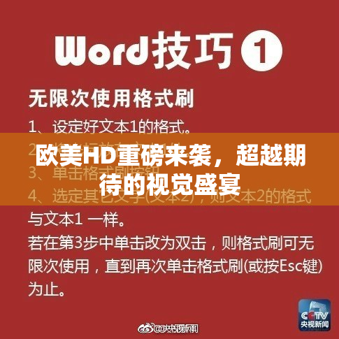 欧美HD重磅来袭，超越期待的视觉盛宴