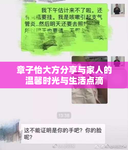 章子怡大方分享与家人的温馨时光与生活点滴