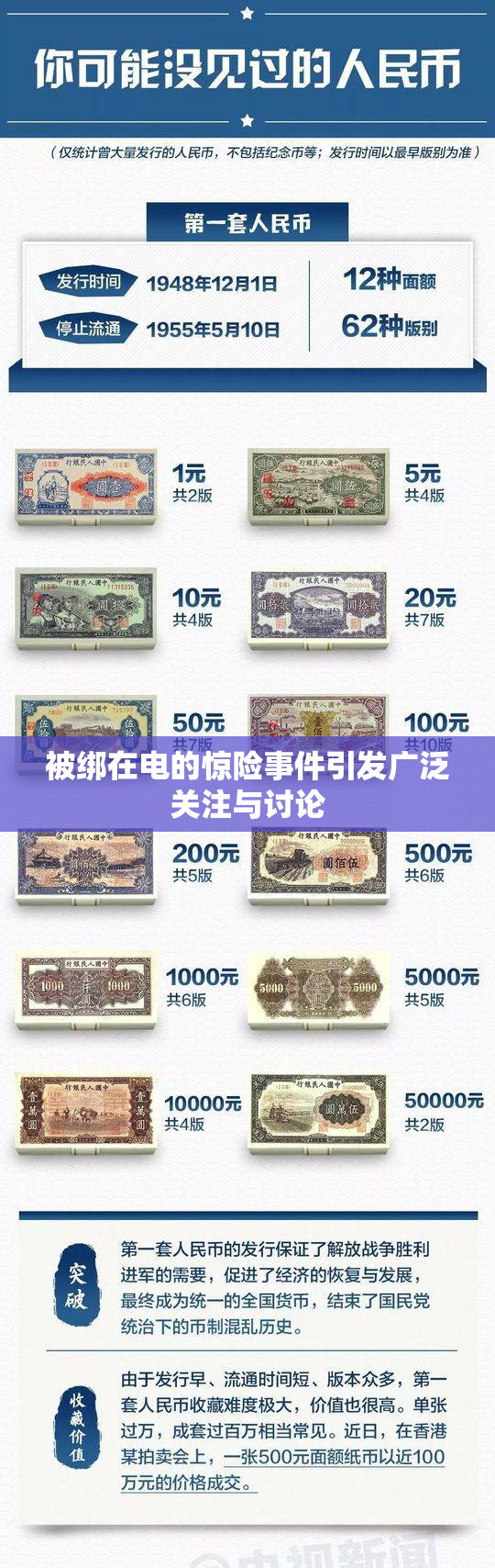 被绑在电的惊险事件引发广泛关注与讨论