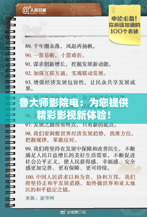 鲁大师影院电：为您提供精彩影视新体验！