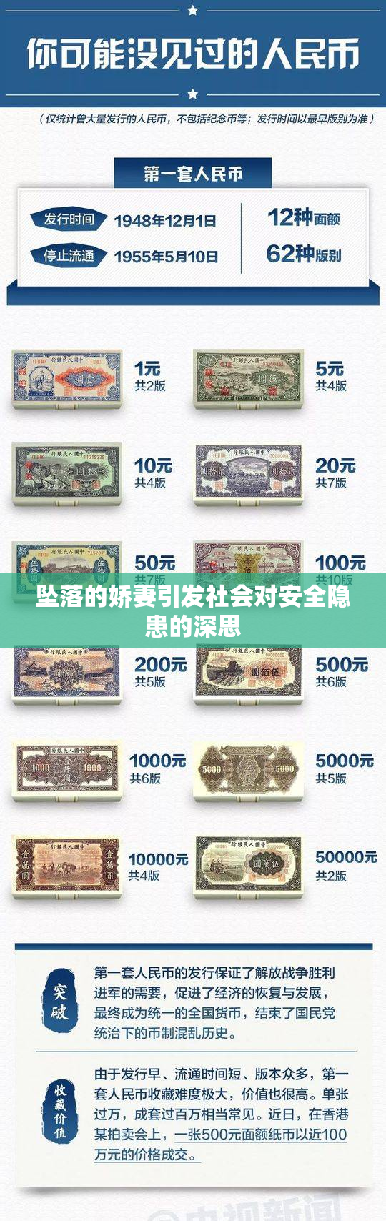 坠落的娇妻引发社会对安全隐患的深思