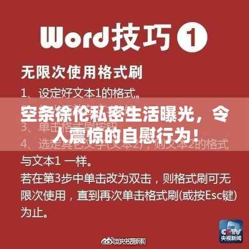 空条徐伦私密生活曝光，令人震惊的自慰行为！
