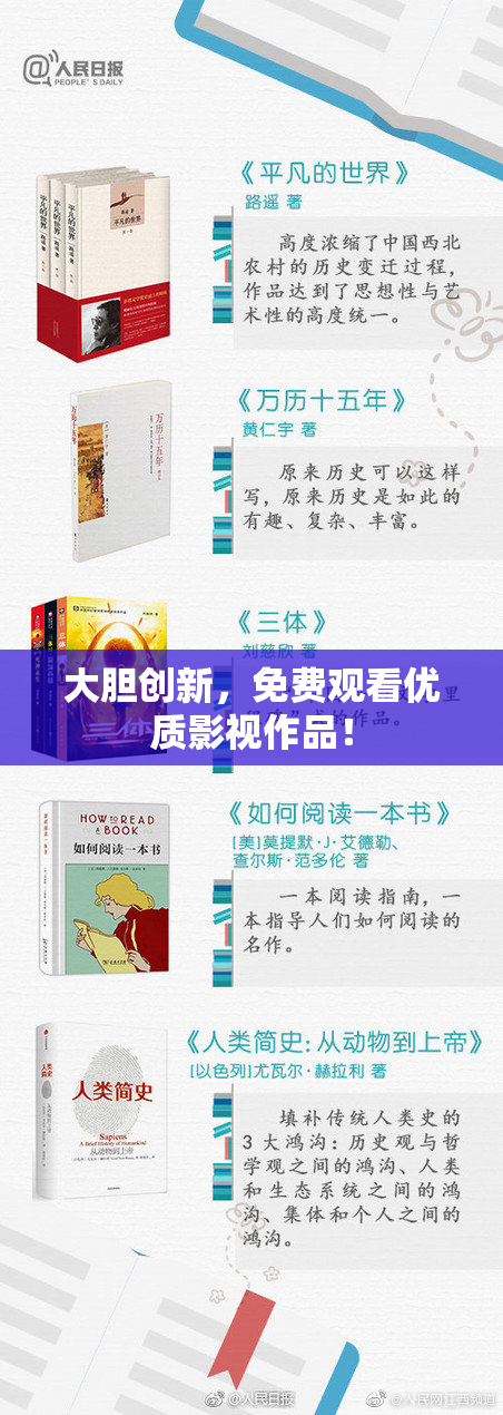 大胆创新，免费观看优质影视作品！