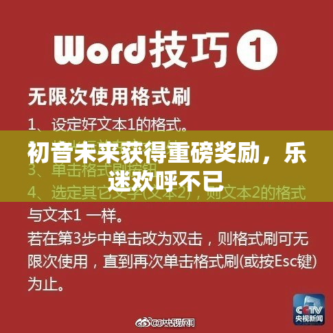 初音未来获得重磅奖励，乐迷欢呼不已