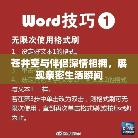 苍井空与伴侣深情相拥，展现亲密生活瞬间