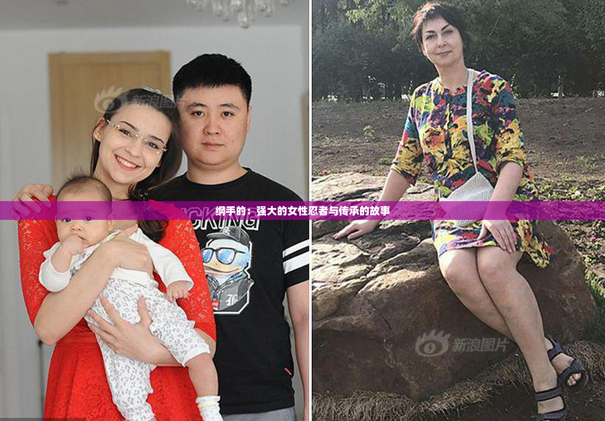 纲手的：强大的女性忍者与传承的故事