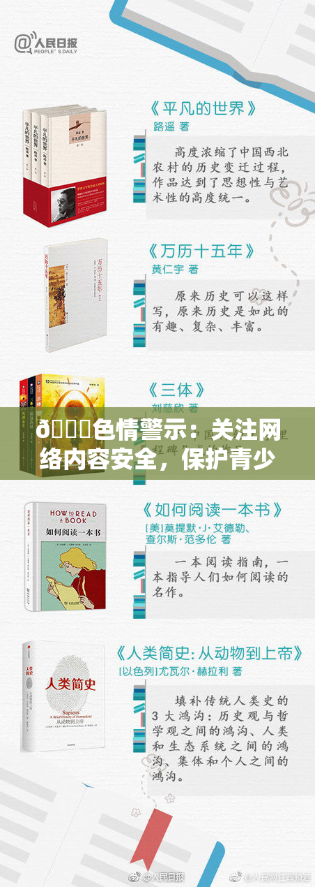 🔞色情警示：关注网络内容安全，保护青少年心理健康