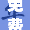 免费播放黄β内容引发网友热议与关注