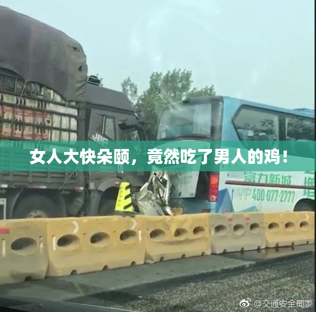 女人大快朵颐，竟然吃了男人的鸡！