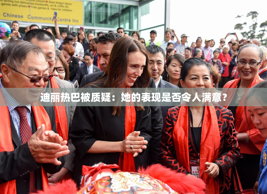 迪丽热巴被质疑：她的表现是否令人满意？