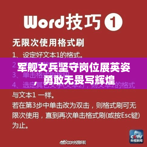 军舰女兵坚守岗位展英姿，勇敢无畏写辉煌