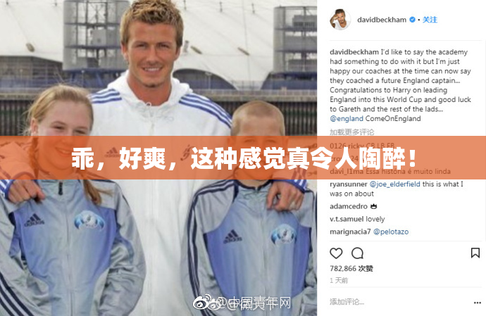 乖，好爽，这种感觉真令人陶醉！