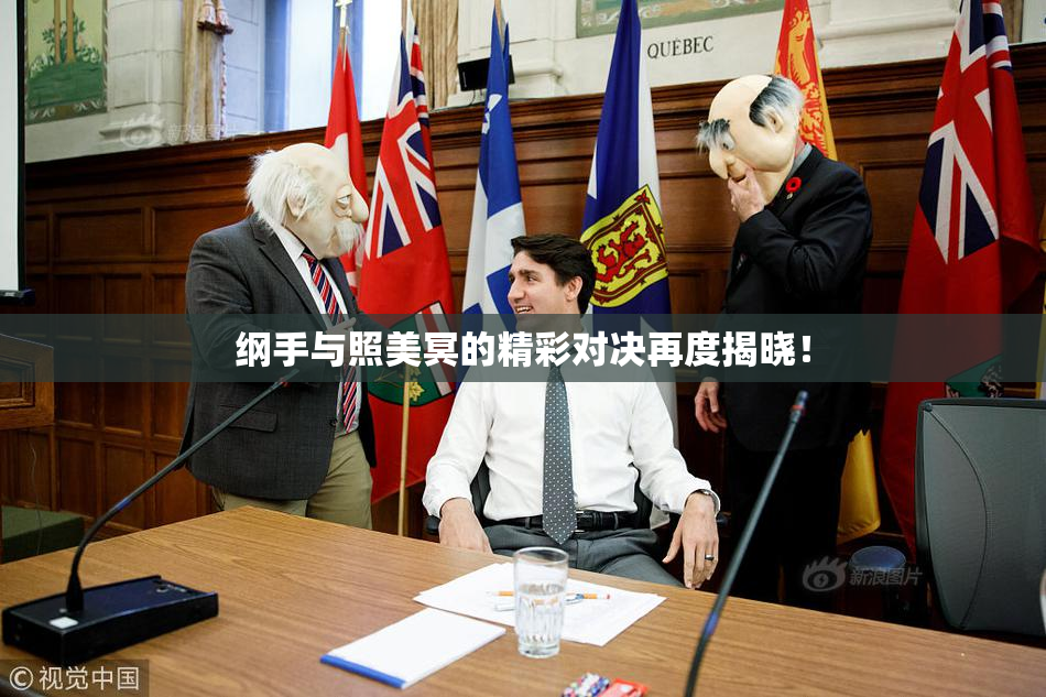 纲手与照美冥的精彩对决再度揭晓！