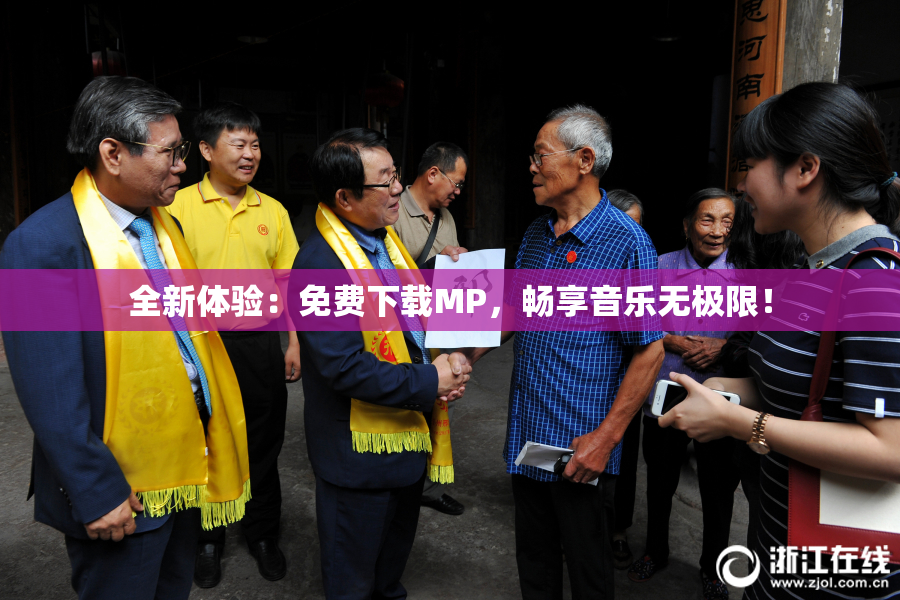 全新体验：免费下载MP，畅享音乐无极限！