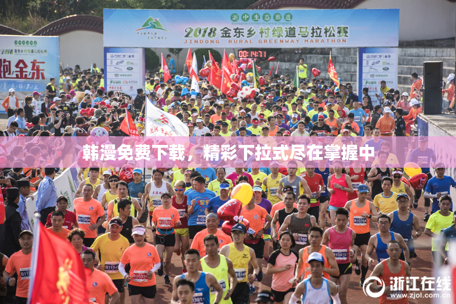 韩漫免费下载，精彩下拉式尽在掌握中