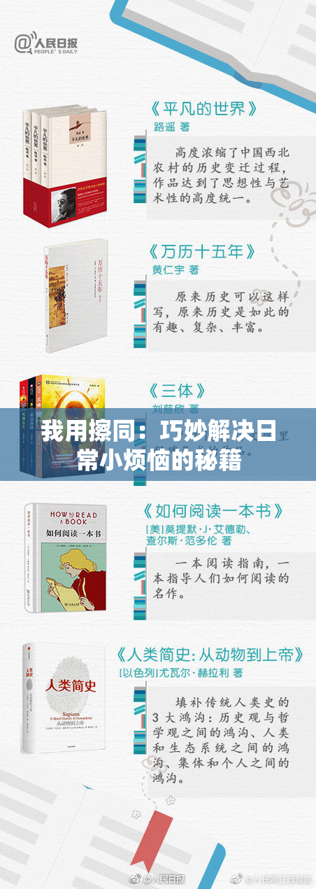 我用擦同：巧妙解决日常小烦恼的秘籍