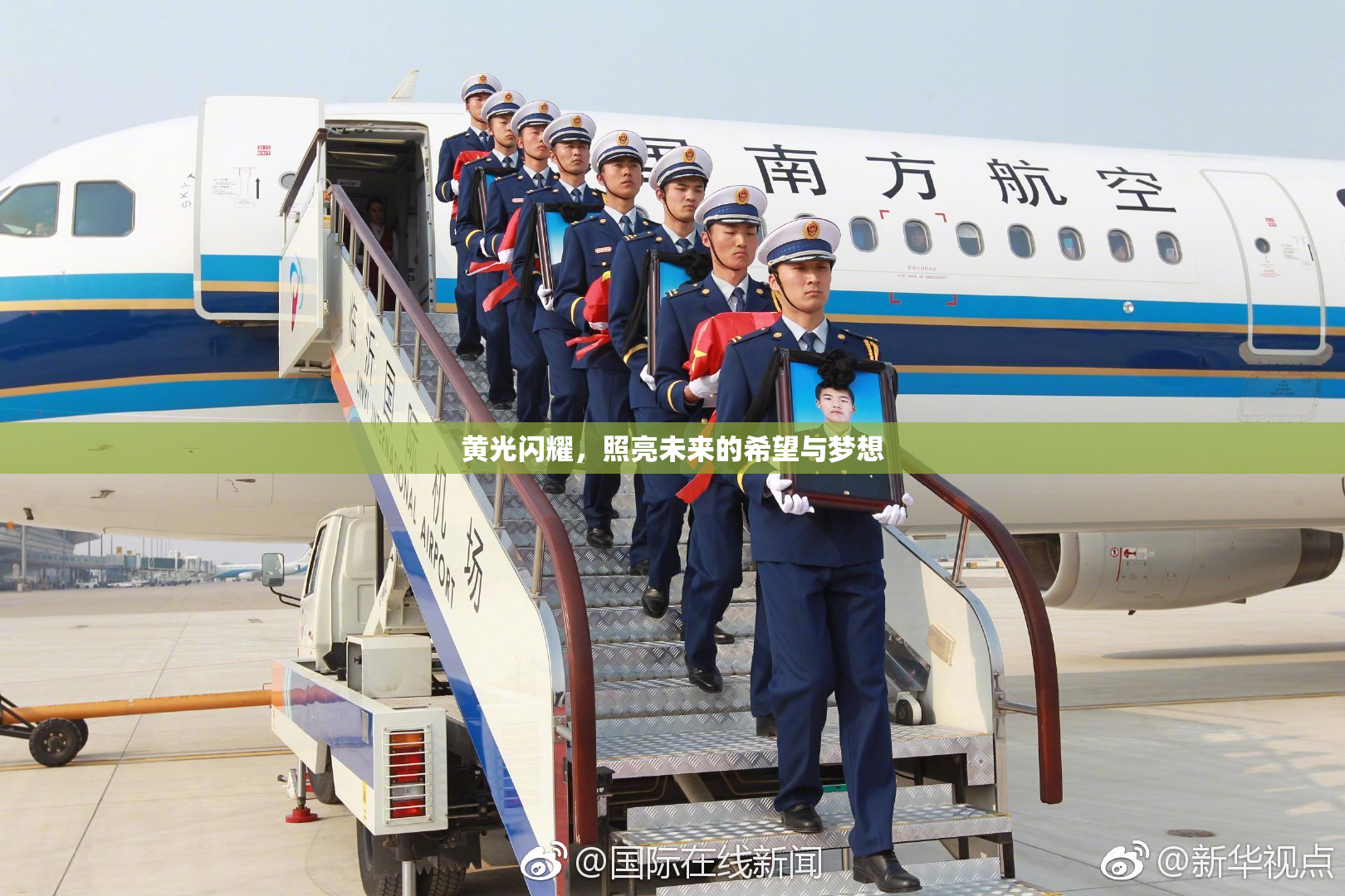 黄光闪耀，照亮未来的希望与梦想