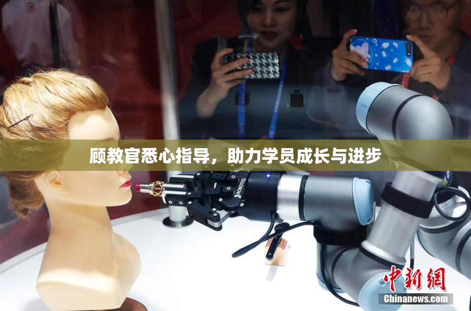 顾教官悉心指导，助力学员成长与进步