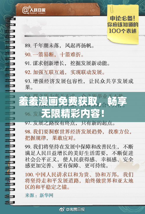 羞羞漫画免费获取，畅享无限精彩内容！