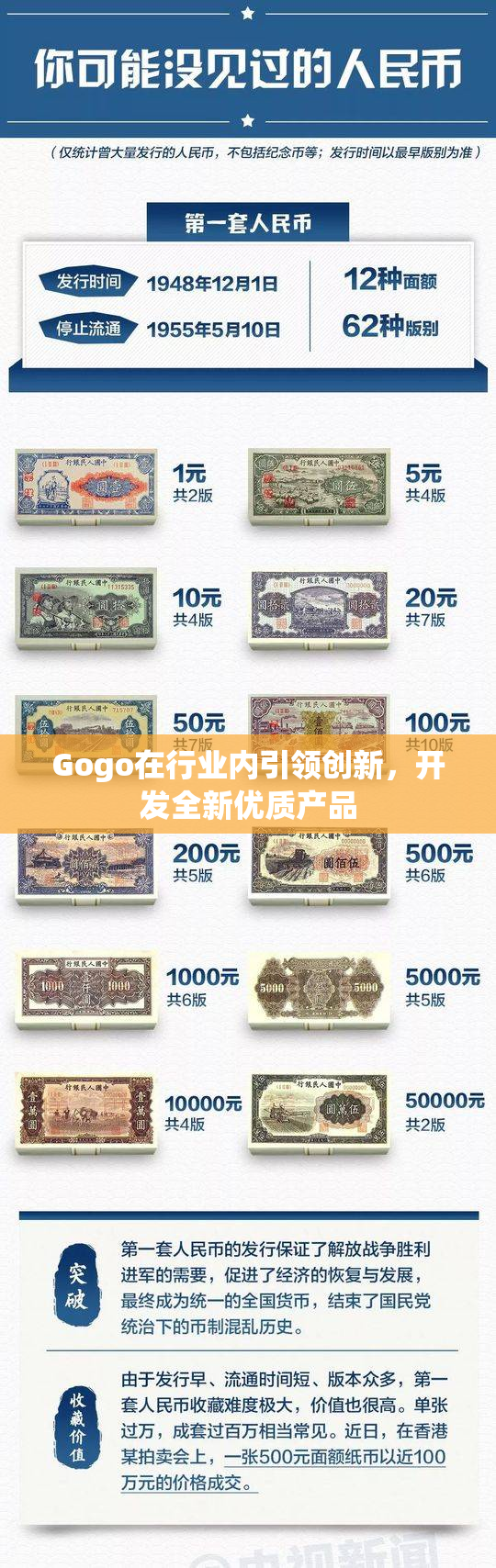 Gogo在行业内引领创新，开发全新优质产品