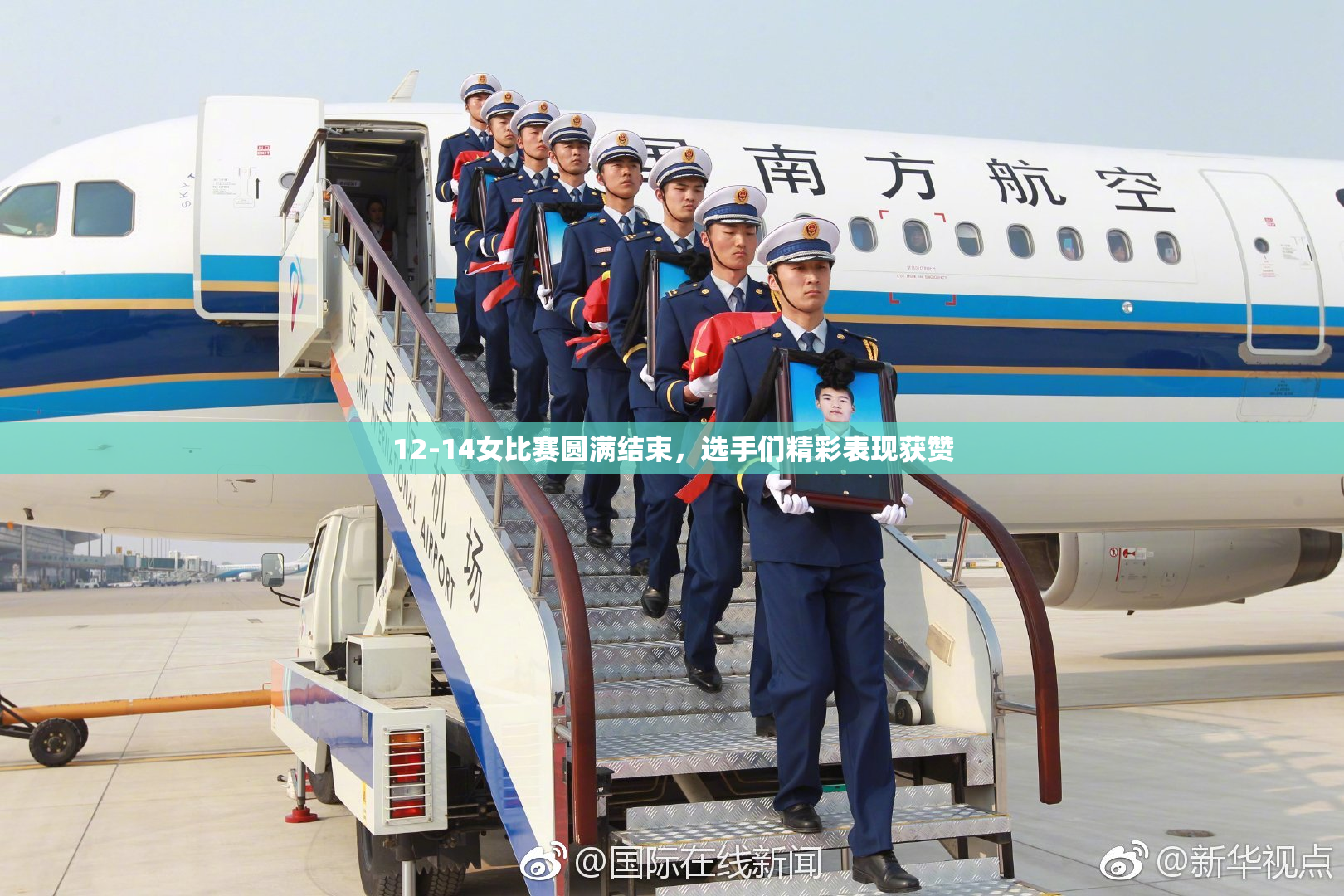 12-14女比赛圆满结束，选手们精彩表现获赞