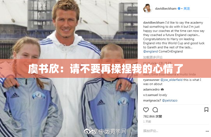 虞书欣：请不要再揉捏我的心情了
