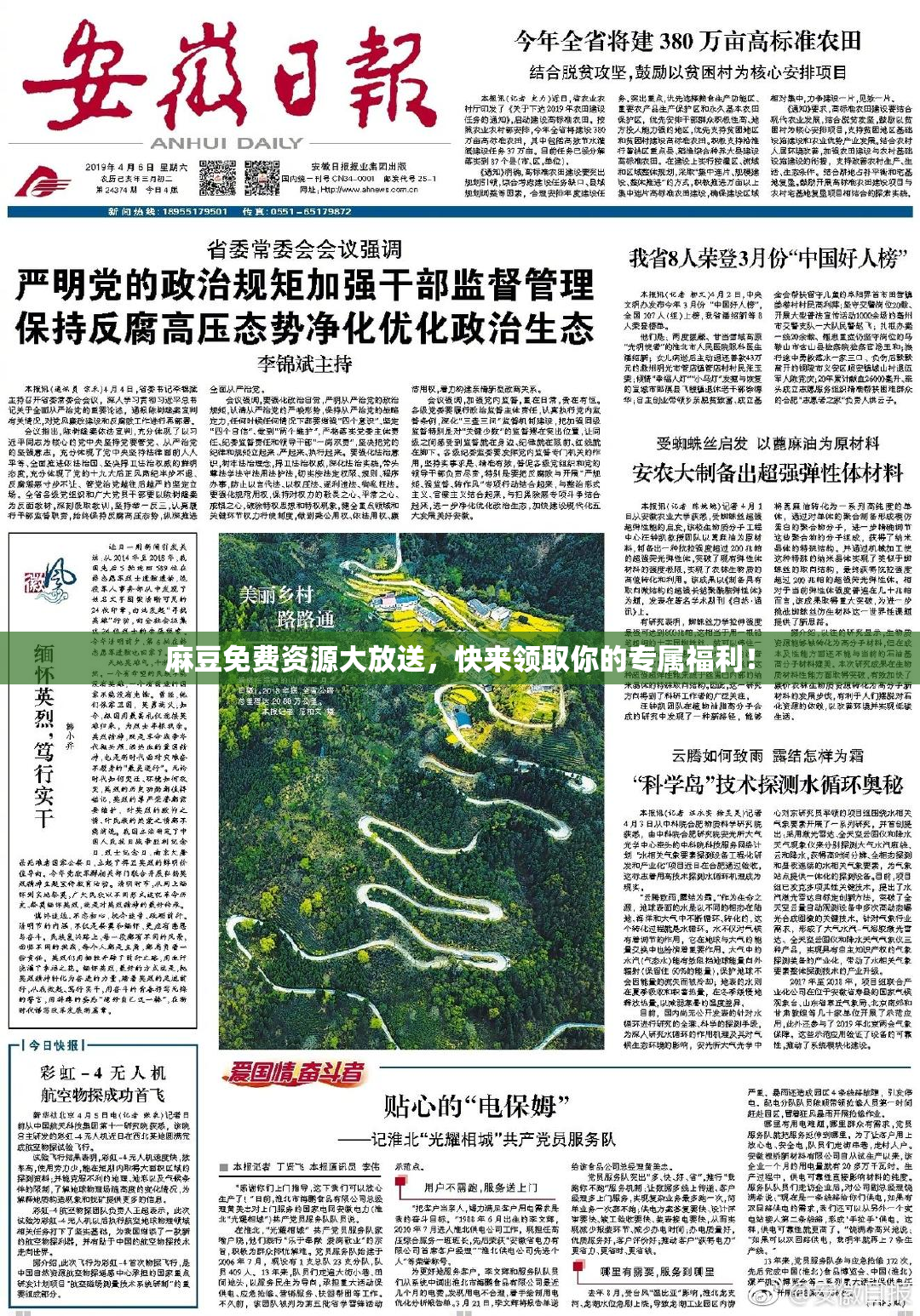 麻豆免费资源大放送，快来领取你的专属福利！