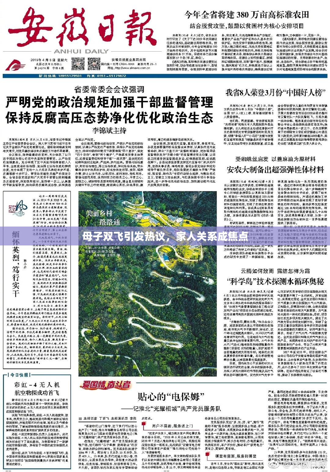 母子双飞引发热议，家人关系成焦点