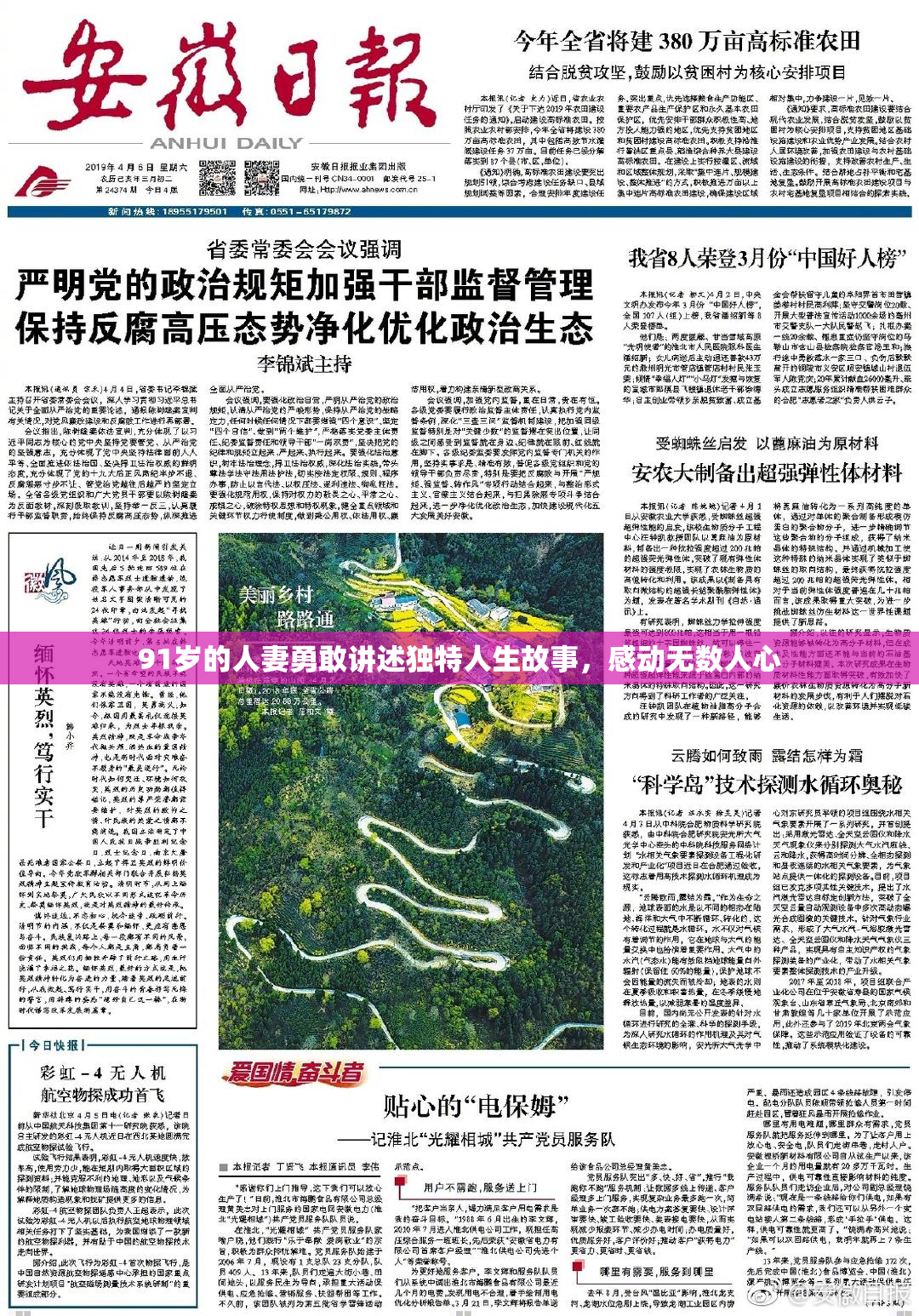 91岁的人妻勇敢讲述独特人生故事，感动无数人心
