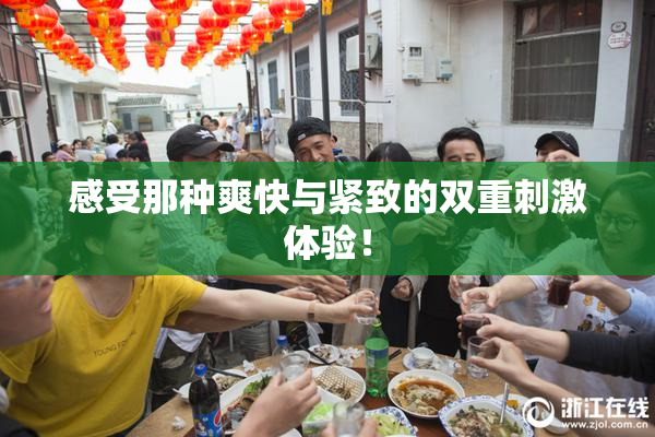 感受那种爽快与紧致的双重刺激体验！